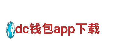 dc钱包app下载-科技环保集团